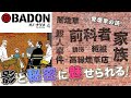 ラジオ 第236回 「BADON」給料全部吹き飛ぶ！超高級たばこ店の話！【漫話群】