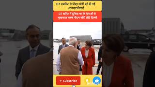 PM Modi given a grand farewell at the conclusion of the G7 Summit #shots #modi #g7 #france