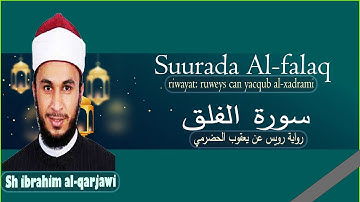 Suurada Al-falaq سورة الفلق {riwaya:ruweys can yacqub al-xadrami} Sh ibrahim al-qarjawi