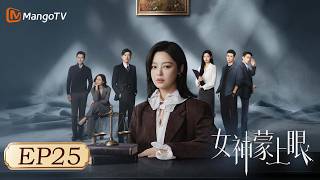 MULTI SUB【The Inner Eye】EP25 Kang Jun's resignation rumors gradually become known, and his intern...
