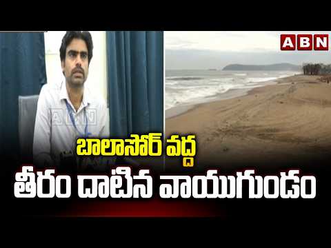 బాలాసోర్ వద్ద తీరం దాటిన వాయుగుండం | Heavy Rains Updates | Weather Update | ABN Telugu - ABNTELUGUTV