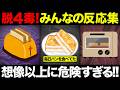 【聞き流し】毒の塊を毎朝食べてた!パン食べるのやめました…4毒抜きを実践したみんなの反応集!