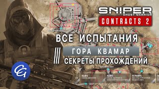 :   2.  .   - Sniper Ghost Warrior Contracts 2