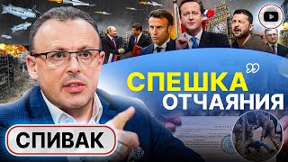 ♨️Украина НА ГРАНИ: ГОРЯЧАЯ фаза! - Спивак. Тайна Столетнего договора с Британией. Психи годны в ТЦК