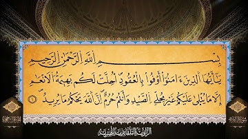 سورة المائدة