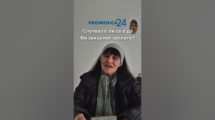 Случвало ли се е да Ви закъснее заплатата?