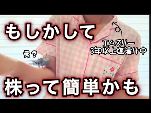 やっぱり株って簡単かもしれない