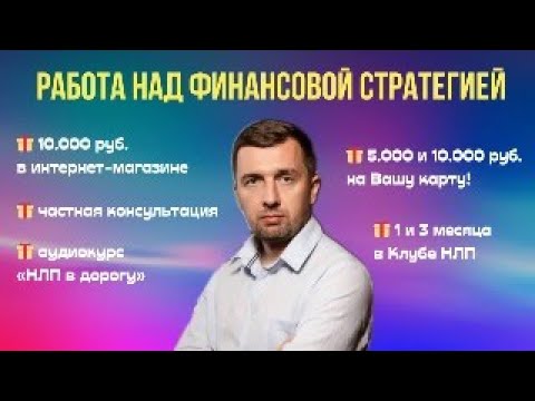 Работа над финансовой стратегией