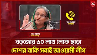 আমি কাছাকাছি আছি চি/ন্তা করবা না দেশ আমার জন্য অপেক্ষা করছে: শেখ হাসিনা | Sheikh Hasina | কথাCOM screenshot 2