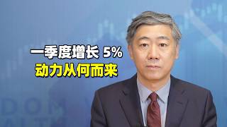 Analyzing the first quarter macroeconomic data: Two key signals worth noting [Li Daokui, Tsinghua...