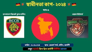 Match-9: Bengal Tigers vs Bangladesch Cricket Club Berlin #live #cricket #today screenshot 5
