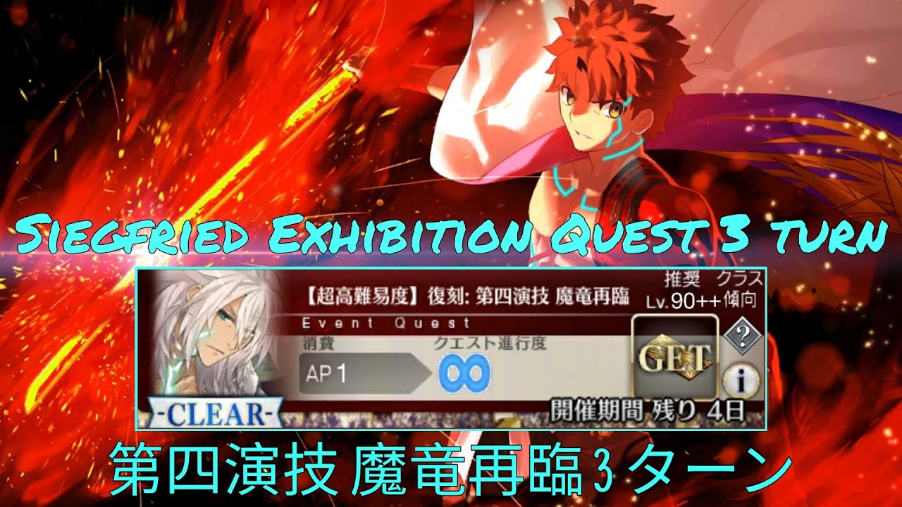 【FGO】Nerofest 2021 Siegfried Exhibition Quest 3 Turn ft. Senji Muramasa