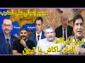 تبون كذبون مانخليش الشعب عطشان وبن سديرة أخرط يا تبون خوف إسبانيا من استرجاع المغرب لسبتة ومليلية تبون كذبون مانخليش الشعب عطشان وبن سديرة أخرط يا تبون خوف إسبانيا من استرجاع المغرب لسبتة ومليلية