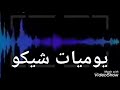 الراجل ده مسخرة السنييييييين فودافون والثبات الانفعالى مع الحاج عاشور بوطيب الراجل ده مسخرة السنييييييين فودافون والثبات الانفعالى مع الحاج عاشور بوطيب