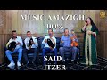 جديد سعيد إيتزار رفقة الفنانة فتيحة خنيفرة أربي شفي إيصبر أم ورينو Jadid Said Itzer جديد سعيد إيتزار رفقة الفنانة فتيحة خنيفرة أربي شفي إيصبر أم ورينو Jadid Said Itzer