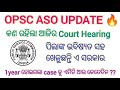 OPSC ASO Big Update 🔥 // Today's High Court Hearing // opsc aso hearing today /ossc cgl / osssc peo