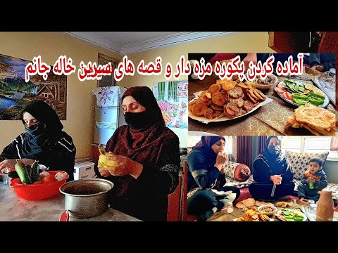 ولاک کاملا جذاب و دیدنی آماده کردن پکوره و قصه های شیرین خاله جانم