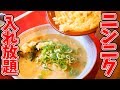 【大食い】お酒を飲んだ後のラーメンならいくらでも食べれる説【金龍ラーメン】