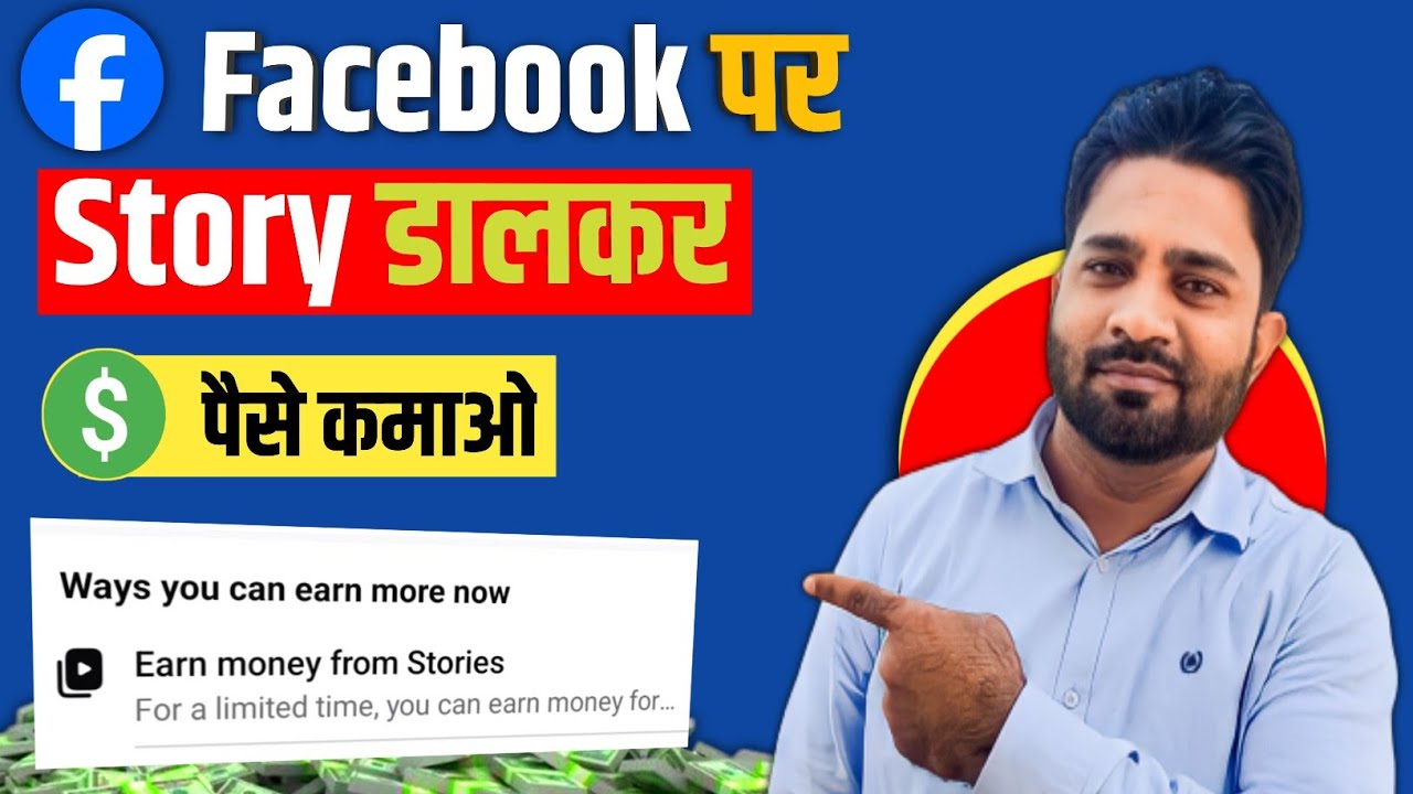 Facebook Se Earning Ka Ek Aur Naya Tarika | Earn money from story | Facebook monetization |