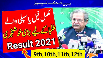 Very Good News Result 2021-10th class,12th result 2021-9th class, 11th class result 2021-exam 2021