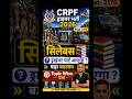 CRPF Driver 2026 Syllabus | Driver Part आएगा या नहीं? पूरा नया पैटर्न ,Topic Wise तैयारी कैसे करें?