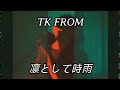 Tk From Ling Tosite Sigure - Spiral Parade (Sub Español)