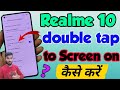 Realme 10 me double tap to Screen on Setting kaise kare | Realme 10 double tap to Screen on Setting