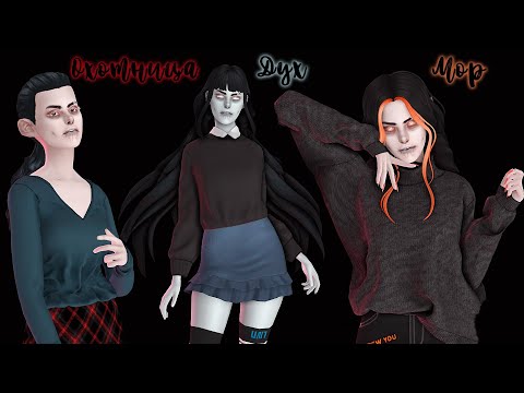 Видео: ИЗ DEAD BY DAYLIGHT В THE SIMS 4  | Halloween Lookbook | CC Links