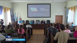 В Уфе началось обучение волонтеров проекта «Великие имена России» В Уфе началось обучение волонтеров проекта «Великие имена России»