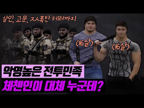 우크라이나에 투입된 악마부대 ‘체첸’의 피눈물 나는 역사