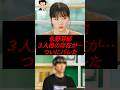 ㊗️80万再生！永野芽郁、３人目の存在が…ついにバレた