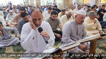 تلاوة من الختمة المجودة ماتيسر من سورة آل عمران من الآية (67) الى الآية (97)للقارىء ياسر الحلبوسي