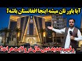 ساخت بزرگترین مال در هرات زیتون مال به سطح بین المللی |Zaitoon Mall Herat
