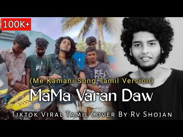 Mama Varan Daw (Bike la ponale ponnungalam) Me Kamani Tamil Version Tiktok Viral Cover By Rv Shojan class=
