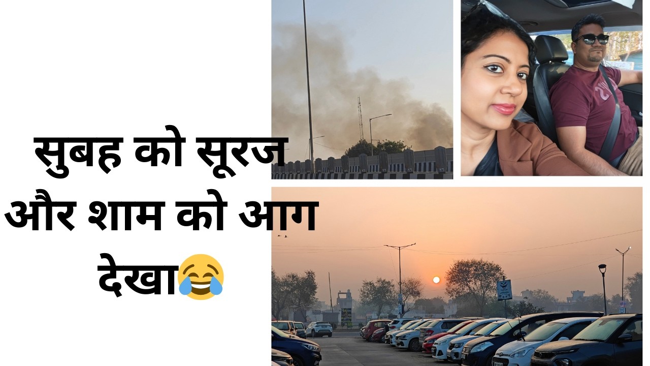 सुबह Sun शाम को Fire 👀