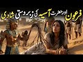 Hazrat Asiya air Firon Ki Shadi Ka Waqia | Hazrat Asiya K Iman ka Waqia | Firon ka waqia | Nur Verse