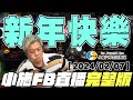 【小施直播完整版】新年快樂【2024/02/07】【小施汽車二手車即時通】