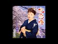 北恋港/桜 恭子