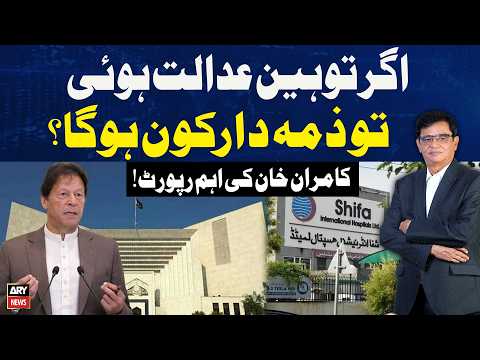If Contempt of Court Occurs, Who Will Be Responsible? | Kamran Khan’s Key Report
