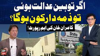 If Contempt Of Court Occurs, Who Will Be Responsible? Kamran Khan’s Key Report