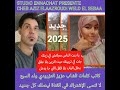 جديد 2025 الشاب عزيز العزرودي يا بنت الناس مجاتش في زينك لا تنسى الإشتراك في القناة ليصلك كل جديد 