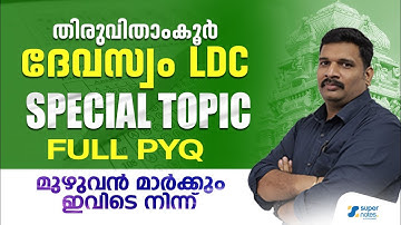 DEVASWOM NOTIFICATIONS - SPECIAL TOPIC FULL PYQ മുഴുവൻ മാർക്കും ഇവിടെ നിന്ന് | #devaswomboard #kdrb