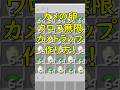 建築の装飾で使える！カメの卵、亀の甲羅大量！簡単カメトラップ！#マイクラ  #マインクラフト  #minecraft【Java26.1+】