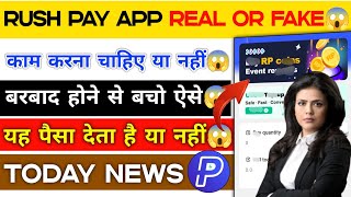 rushpay app kya hai | rush pay app se paise kaise kamaye | rushpay app kya hai | screenshot 5