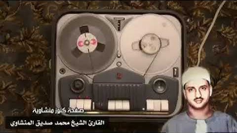 احبس دموعك إن استطعت مع أروع ما يكون ماتيسر من سورة الحشر والقصار من أعظم التلاوات للشيخ المنشاوي