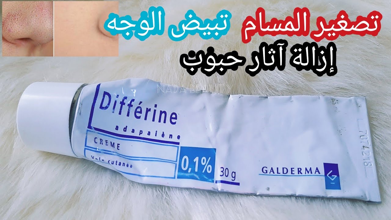 طريقة سد المسام الواسعه من أول إستعمال/وتبييض الوجة /والتخلص من البقع الداكنة /وإزالة آثار حبوب
