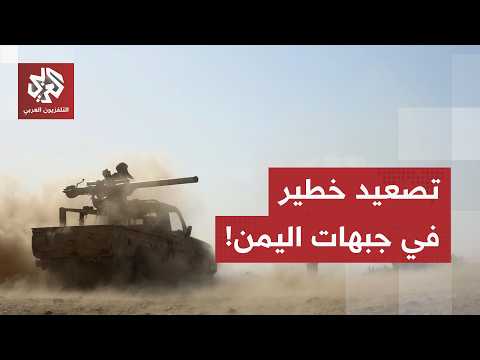 جبهات اليمن تنفجر.. غارات مكثفة على تعز وحشد تعزيزات عسكرية ثقيلة من عدن نحو المضاربة وجبهات ذو باب