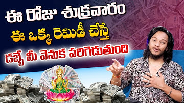 Friday Special Remedy! Instant Money Attraction in One Day | Law of Attraction | Vibrant Vamsi
