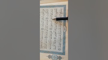 سورة الواقعه من ايه ٦٨-٧٦)التجويد المبسط للمبتدئين