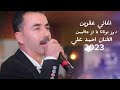 اغاني عفرين الفنان احمد علي دور بوناتا با ار جافیمن